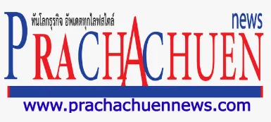 prachachuennews